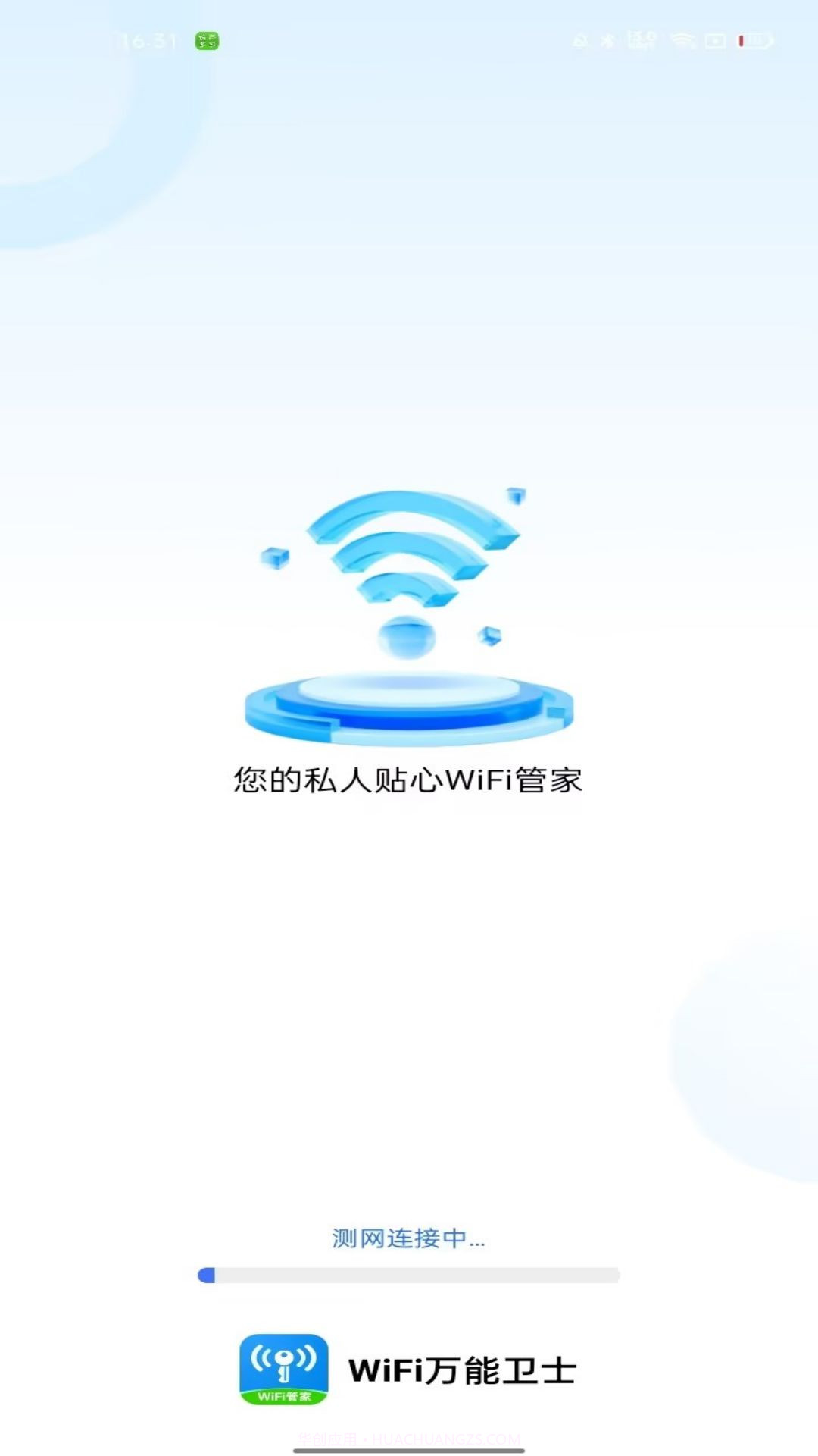 WiFi万能卫士截图4 WiFi万能卫士截图4