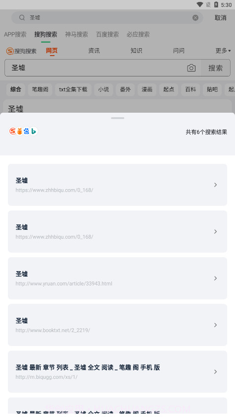 石头追书截图1 石头追书截图1