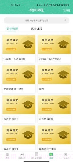 名学金榜截图4