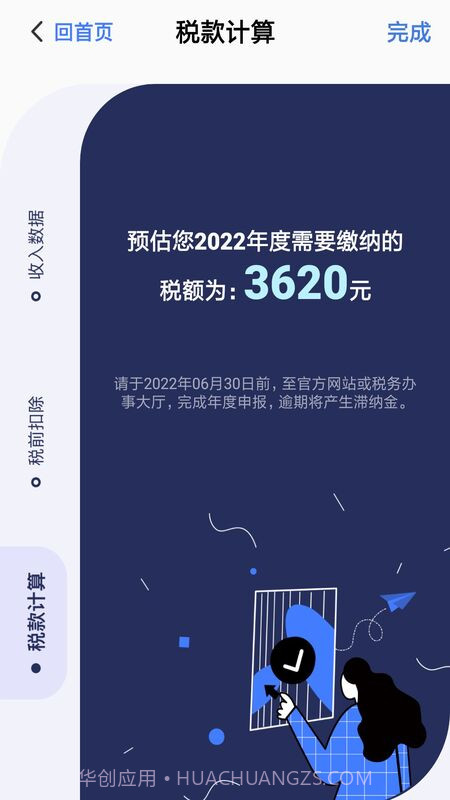 个人所得税管家截图2