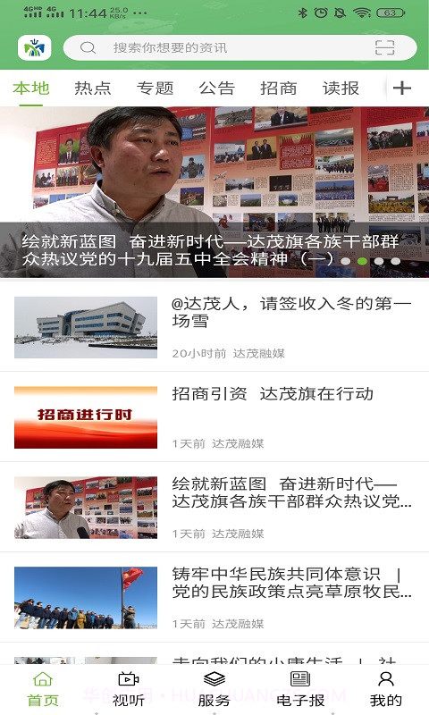 魅力达茂截图3 魅力达茂截图3