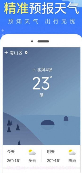 晴朗气象通截图3 晴朗气象通截图3