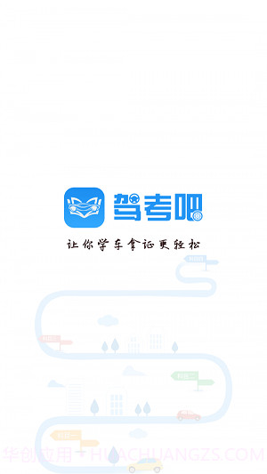 驾考吧截图3