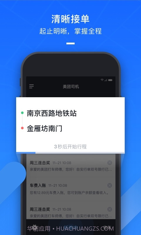 美团打车司机截图3 美团打车司机截图3