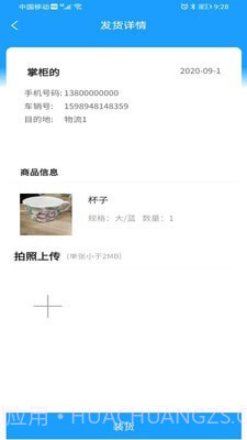 威淼客司机端截图2 威淼客司机端截图2