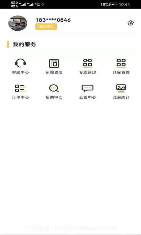 货担担承运截图1 货担担承运截图1