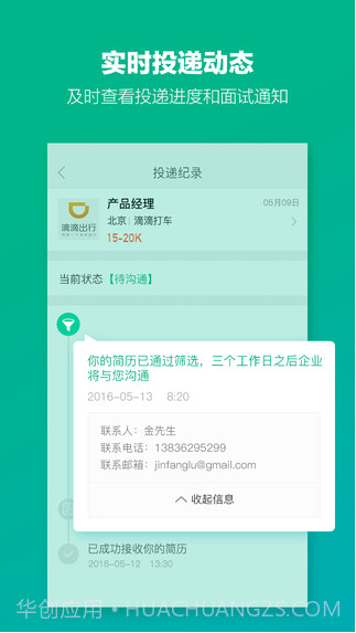拉勾招聘截图4 拉勾招聘截图4