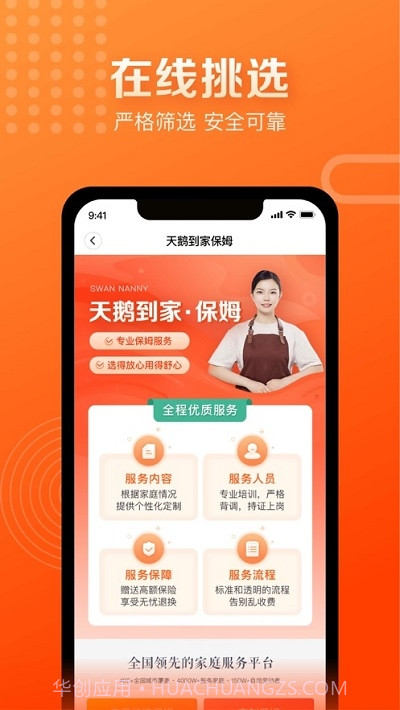 天鹅到家极速版截图3