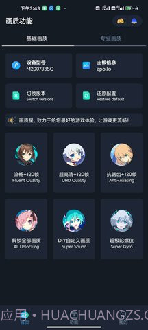 画质星球截图2 画质星球截图2