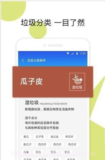 易知垃圾分类截图3
