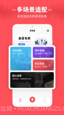 录音器随身录截图4