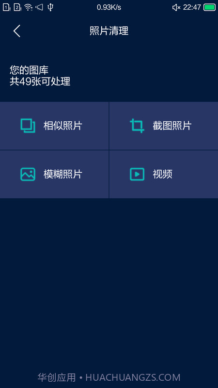小洁清理助手截图2