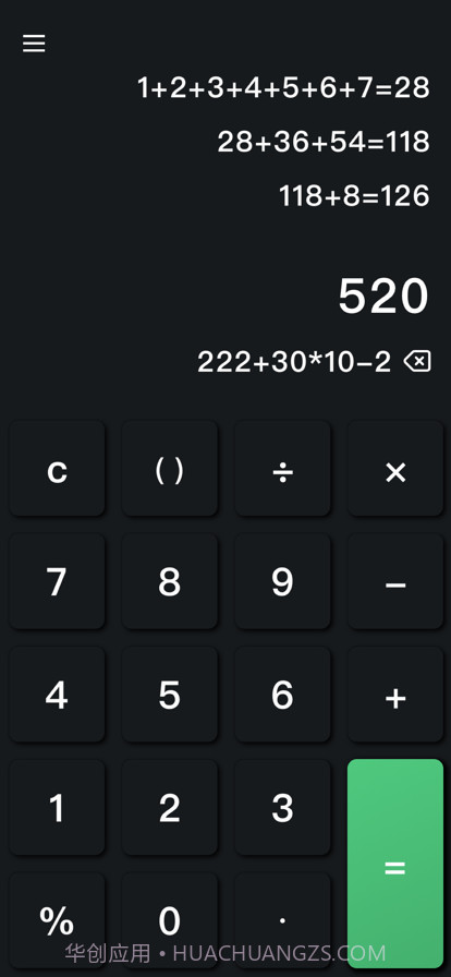 语音计算器截图2