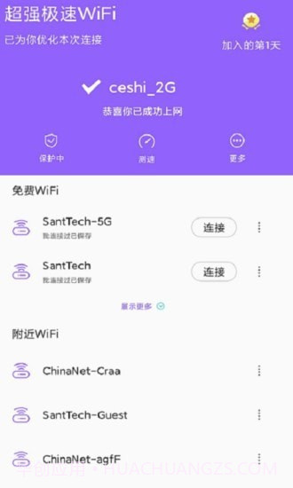 超强极速WiFi截图2 超强极速WiFi截图2