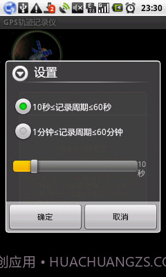 GPS轨迹记录仪截图2 GPS轨迹记录仪截图2