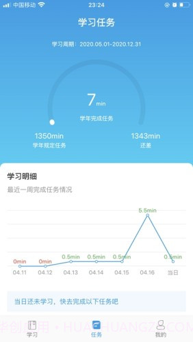 执业药师公需(在线选课人脸识别)V1.0.2 安卓手机版截图1