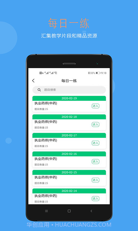 执业中药师学习平台截图2 执业中药师学习平台截图2