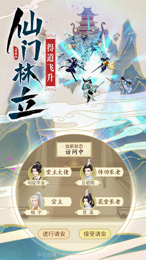 修仙在云端截图5