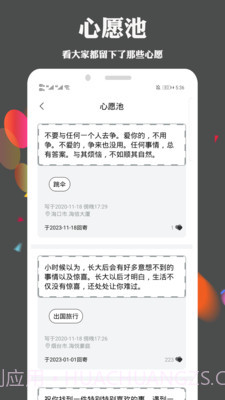 许下心愿截图3 许下心愿截图3