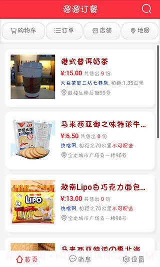 溜溜点餐截图1 溜溜点餐截图1