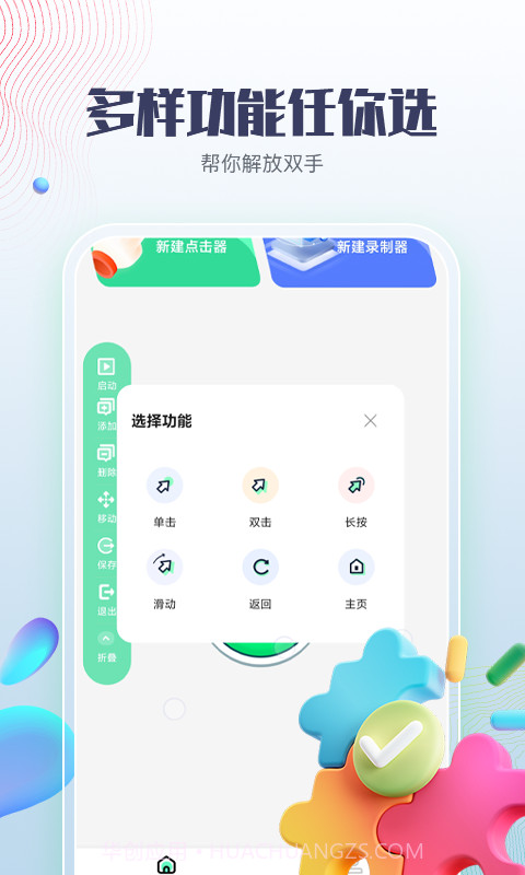 智能点击器截图1 智能点击器截图1