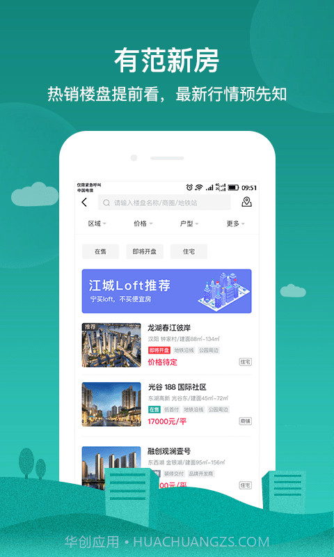 房范儿截图4 房范儿截图4