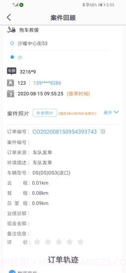 同城救援服务端截图3