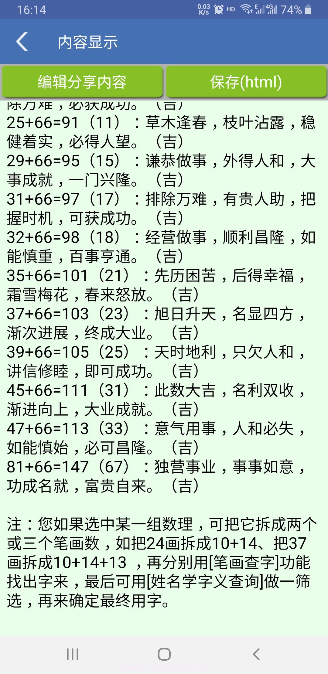 诸葛专业取名截图6 诸葛专业取名截图6