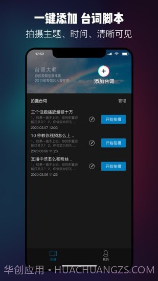提词器台词大师截图2