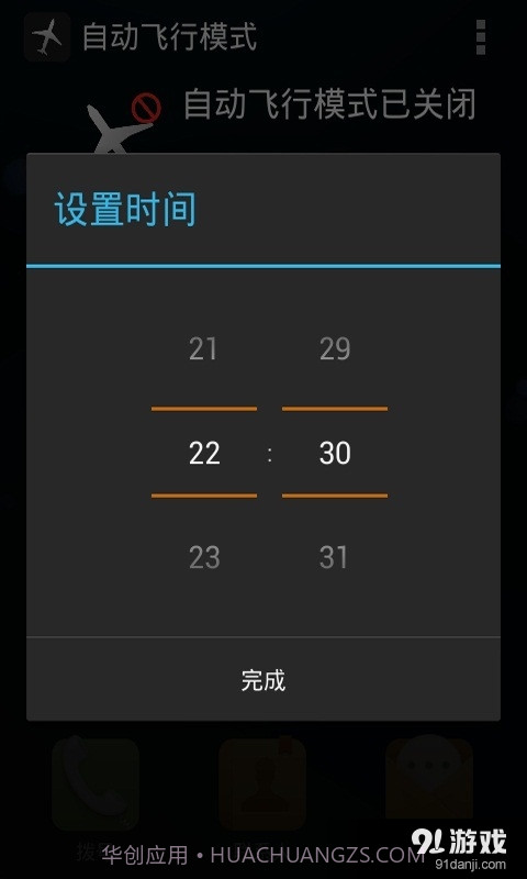 自动飞行模式截图3 自动飞行模式截图3