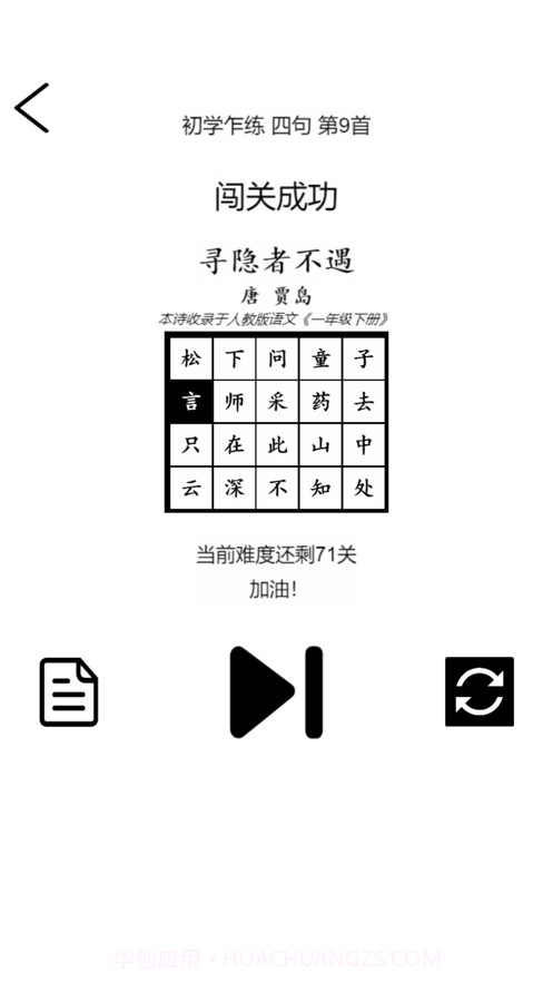 诗词华容道截图5