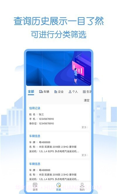 万能查截图2 万能查截图2