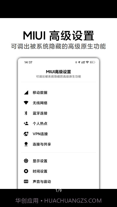MIUI高级设置官网截图2 MIUI高级设置官网截图2