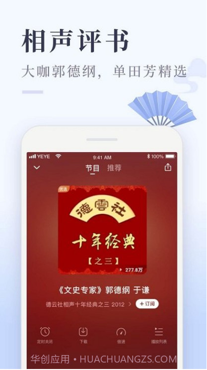 喜马拉雅极速版截图2