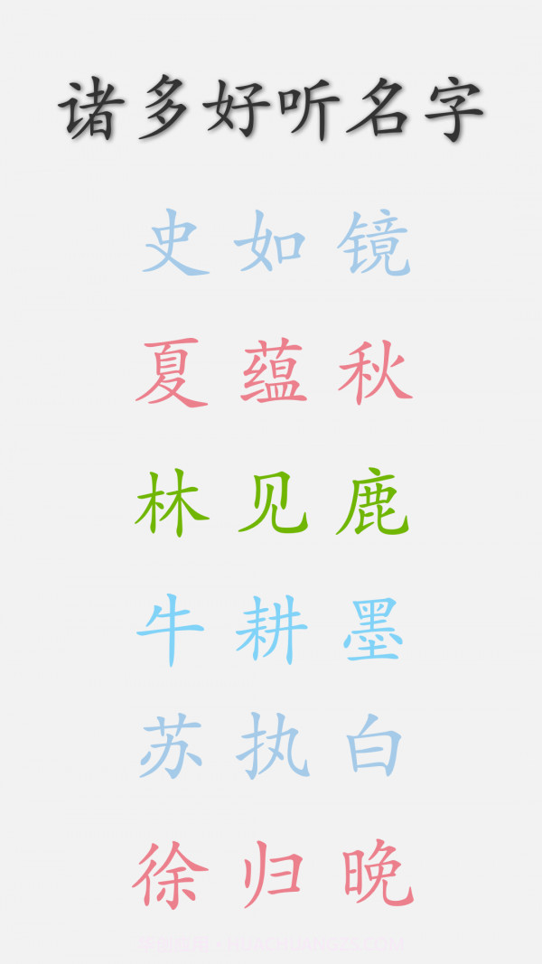 花样起名截图1 花样起名截图1