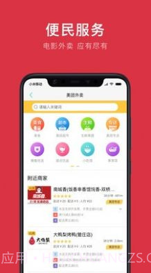 鹰潭公交截图2