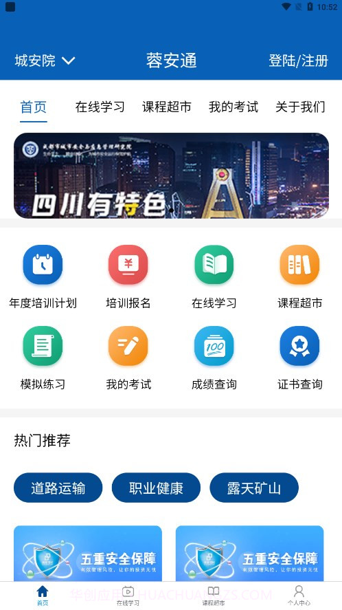 蓉安通截图2 蓉安通截图2