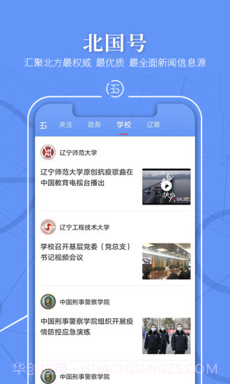 北国v6.3.1最新版截图3 北国v6.3.1最新版截图3