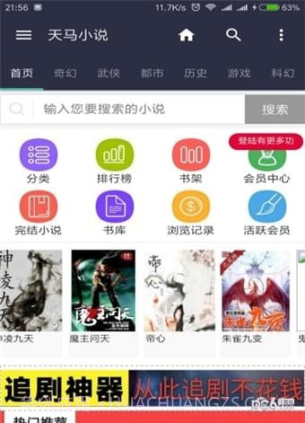 天马书城截图1 天马书城截图1