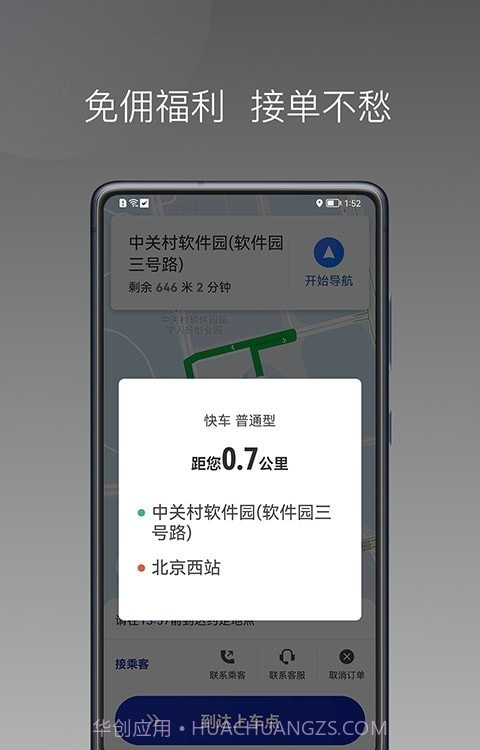 明智出行司机端截图3