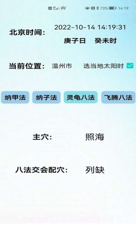 子午经络截图3 子午经络截图3