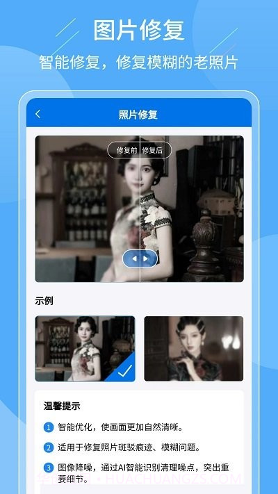 老照片复原大师截图4