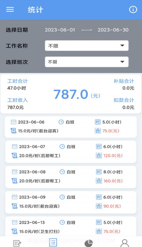 小时工记账宝截图1 小时工记账宝截图1