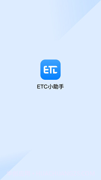 ETC助手截图1