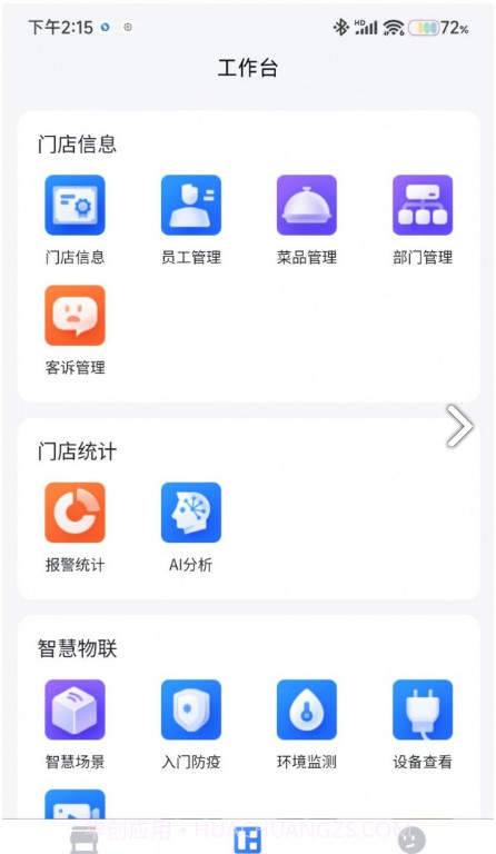 东贝智慧门店截图1