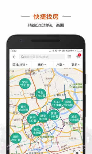 爱屋吉屋截图5 爱屋吉屋截图5