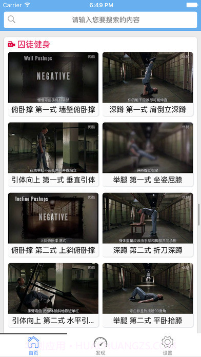 囚徒健身APP截图3 囚徒健身APP截图3