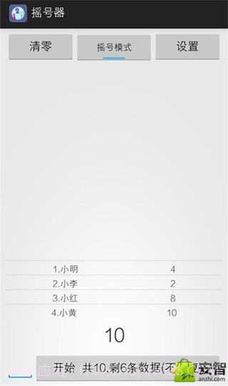 随机摇号器免费版截图1 随机摇号器免费版截图1