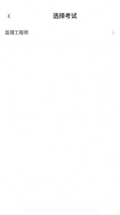 监理工程师易题库截图1