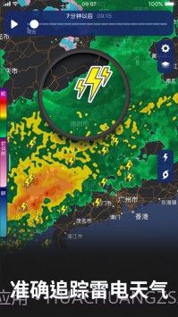 天气雷达软件截图3 天气雷达软件截图3